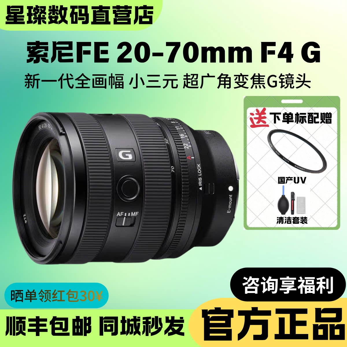 索尼FE20-70mmF4G超广角G镜