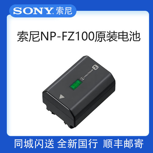 NP-FZ100原装A7M4A7S3A7R4