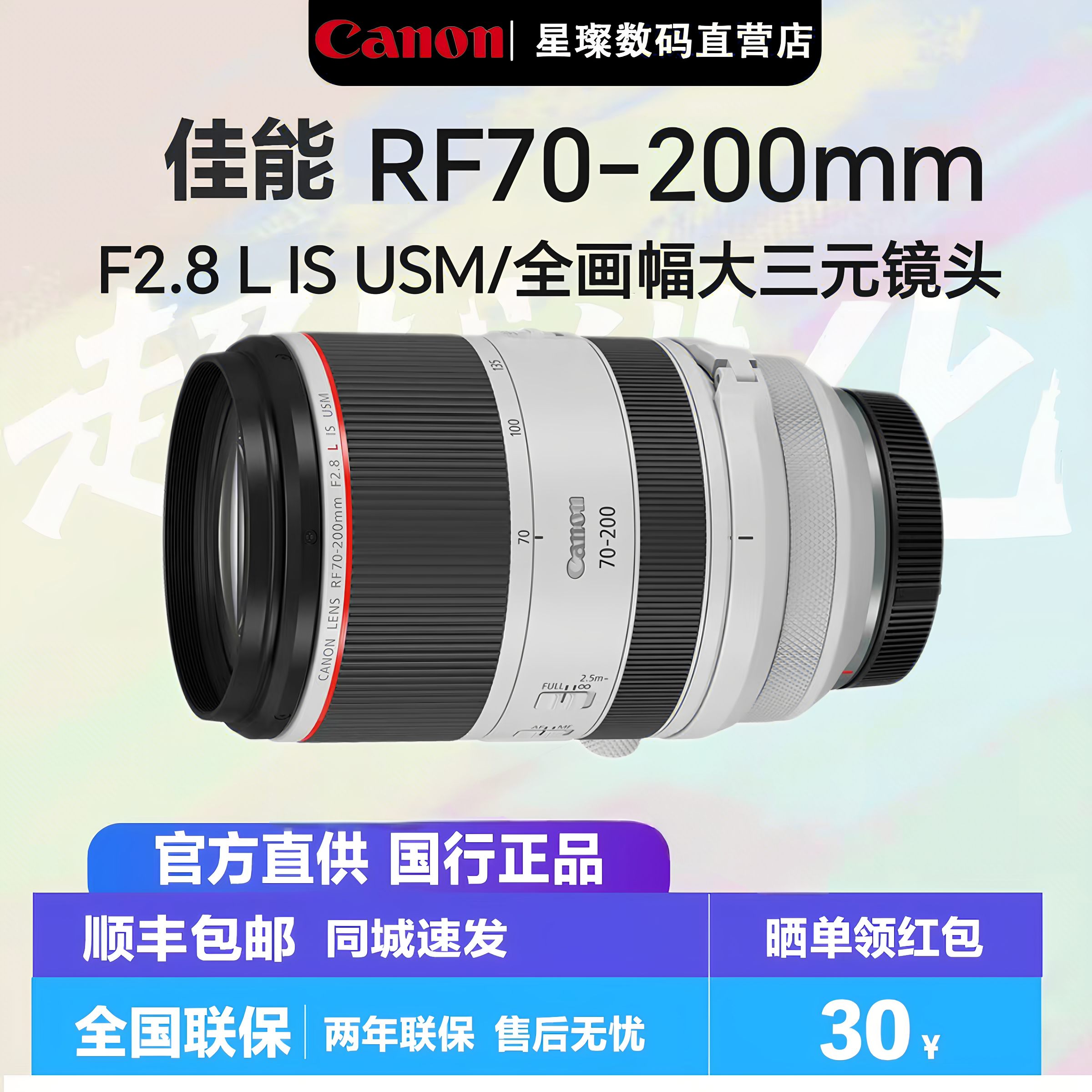 佳能RF70-200mm F/2.8LIS USM 微单数码镜头RF70 200 F4
