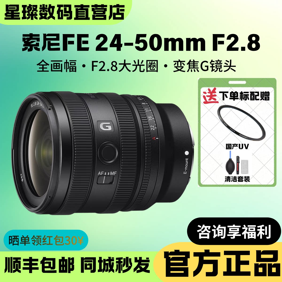 Sony/索尼 FE 24-50mm F2.8 G全画幅大光圈标准变焦G镜头SEL2450G