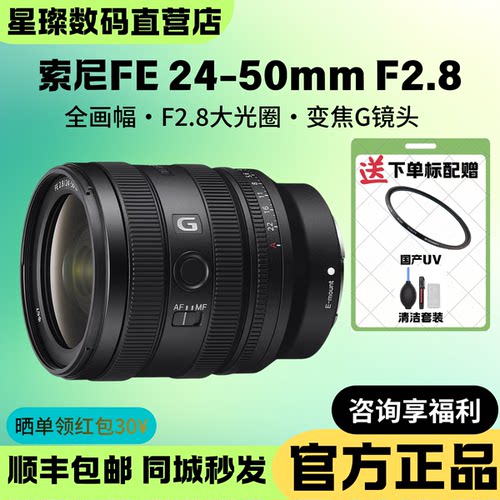 Sony/索尼 FE 24-50mm F2.8 G全画幅大光圈标准变焦G镜头SEL2450G