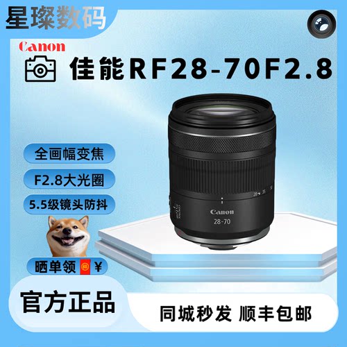 佳能RF28-70mmF2.8ISSTM镜头
