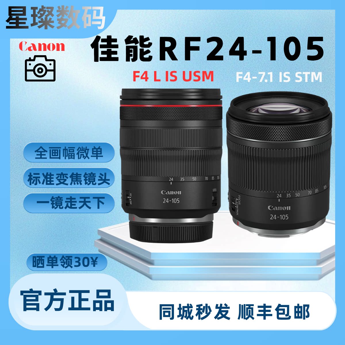 佳能RF24-105USM全画幅微单镜头