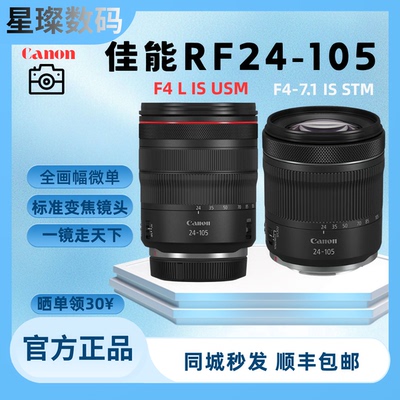 佳能RF24-105USM全画幅微单镜头
