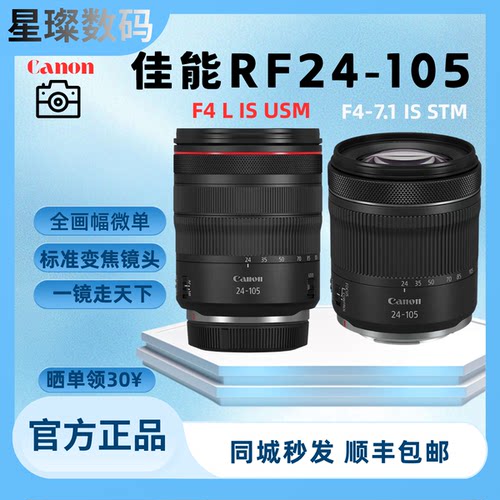 佳能RF24-105USM全画幅微单镜头