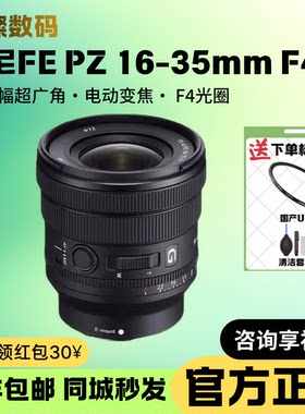 索尼16-35mmF4G广角电动变焦镜头