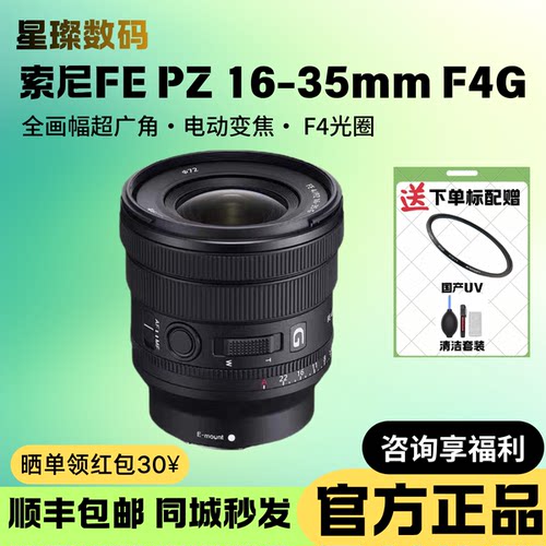 索尼16-35mmF4G广角电动变焦镜头