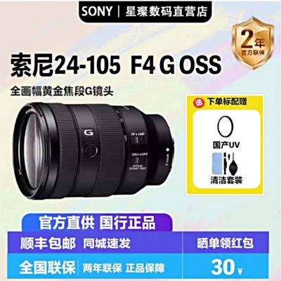 索尼24-105mm全画幅微单镜头