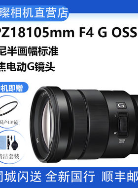 索尼EPZ18-105mmF4GOSS镜头