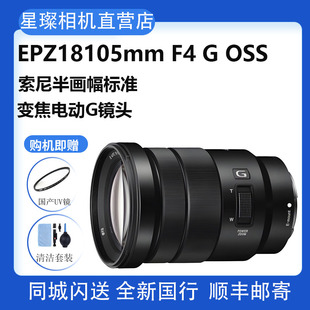 sony/索尼E PZ 18-105mm F4 G OSS标准变焦G大师镜头SEL18105G