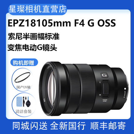 sony/索尼E PZ 18-105mm F4 G OSS标准变焦G大师镜头SEL18105G