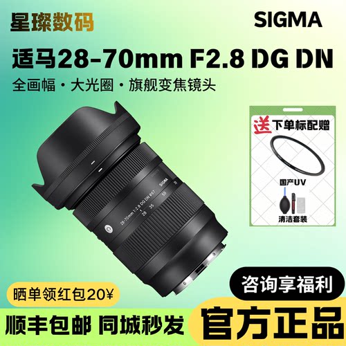 适马28-70mm标准变焦微单镜头