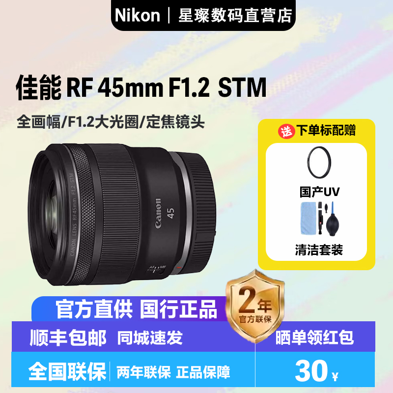 佳能RF45F1.2STM大光圈定焦镜头