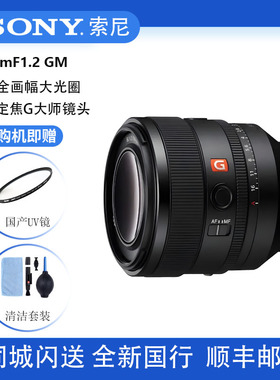 索尼 FE 50mmF1.2 GM全画幅大光圈定焦G大师50f1.2镜头SEL50F12GM