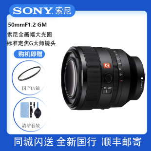 索尼 FE 50mmF1.2 GM全画幅大光圈定焦G大师50f1.2镜头SEL50F12GM