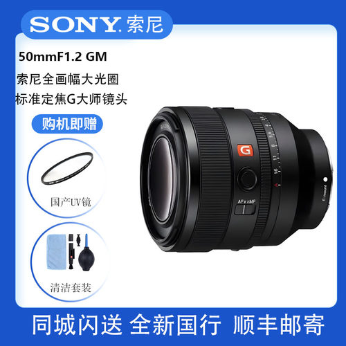 FE50mmF1.2GM全画幅大光圈镜头