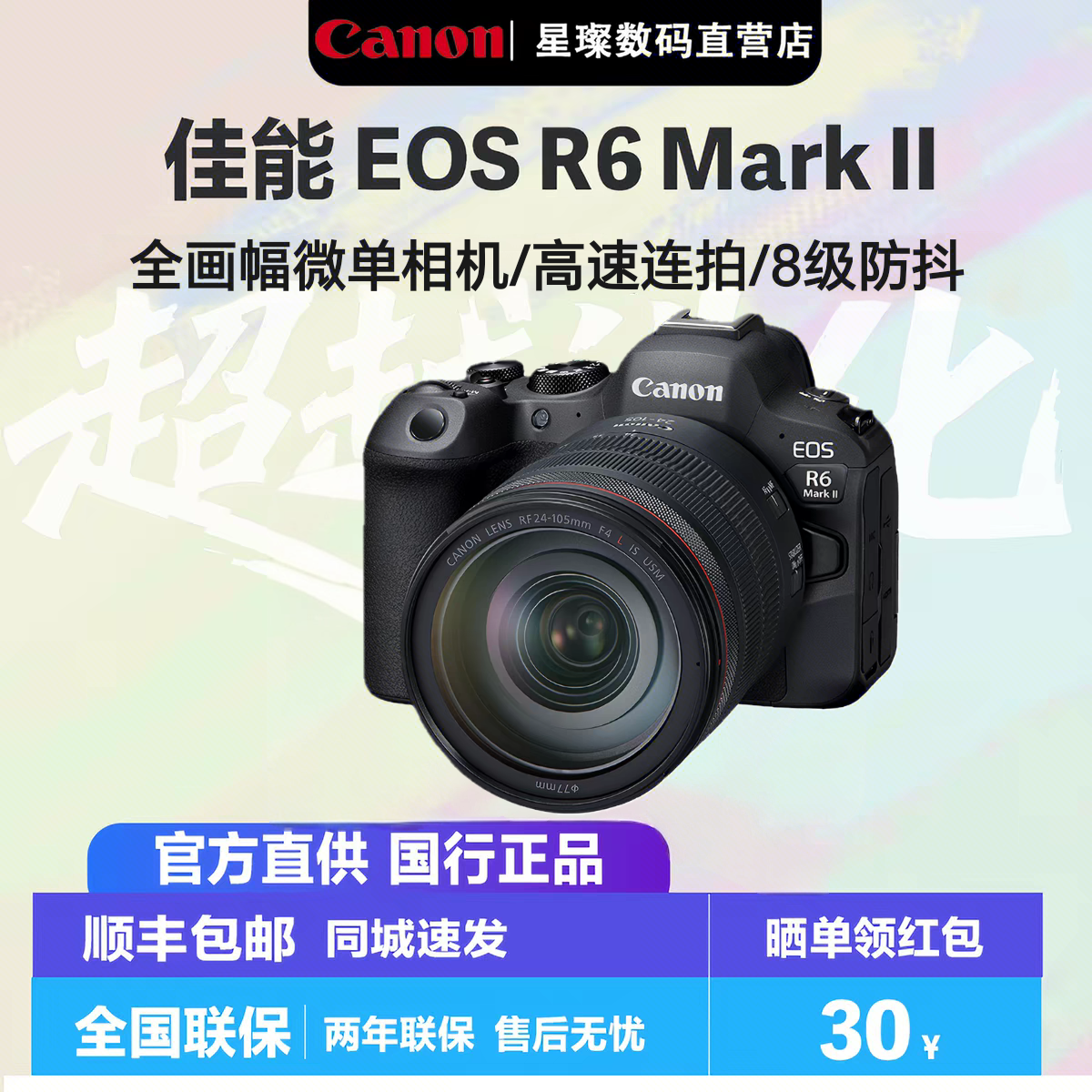 新品现货Canon/佳能EOS R6二代MarkII全画幅佳能R62代 专业微单相