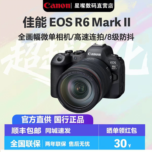 新品现货Canon/佳能EOS R6二代MarkII全画幅佳能R62代 专业微单相