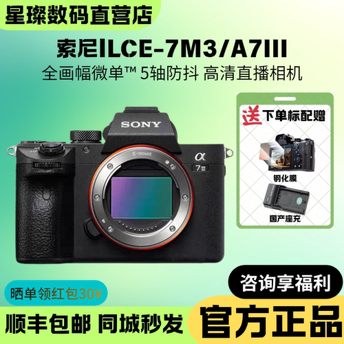 索尼A7M3全画幅微单数码照相机