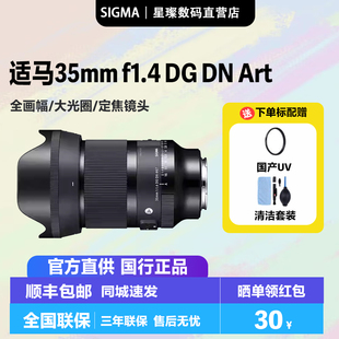 新款sigma适马35mm f1.4 DGDN Art全画幅35f14人像大光圈定焦镜头