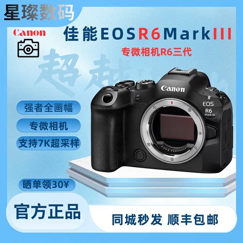 佳能EOSR6MarkIII3250万微单
