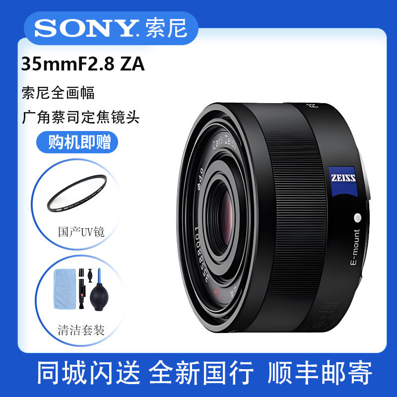索尼FE35mmF2.8ZA广角镜头
