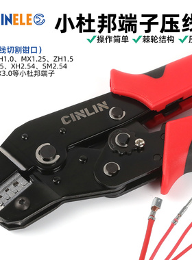 SN-0320超小端子SH1.0/1.25/ZH1.5/PH2.0/杜邦XH2.45mm专用压接钳