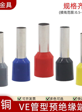 紫铜镀锡预绝缘管型端子VE1008 欧式管冷压接线端子针形绝缘E0508