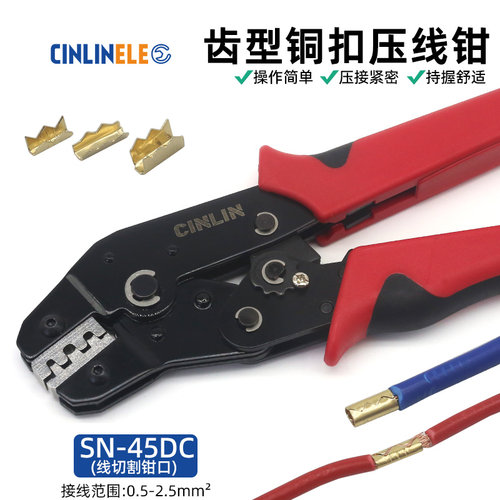齿形扣压线钳SN-45DC铜压接扣DJ451-2鳄鱼齿端子鲨鱼齿端子压接钳