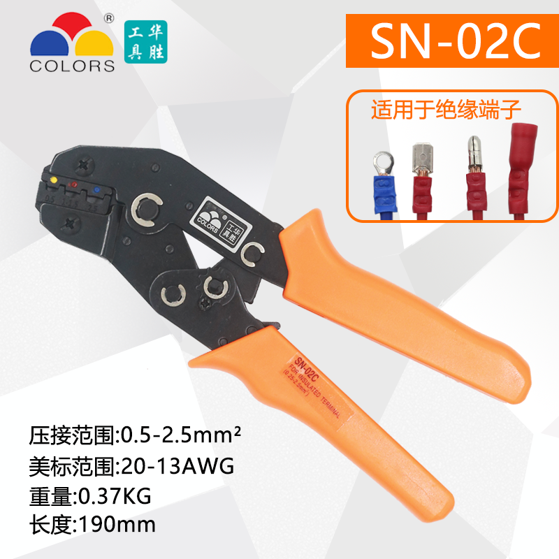 华胜绝缘端子压线钳SN-02C端子压接钳套装 SV/RV端子接线钳冷压钳