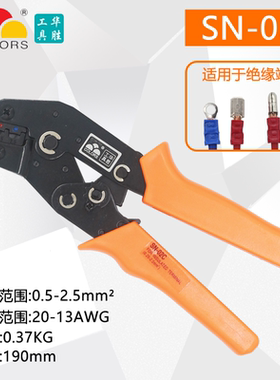 华胜绝缘端子压线钳SN-02C端子压接钳套装 SV/RV端子接线钳冷压钳