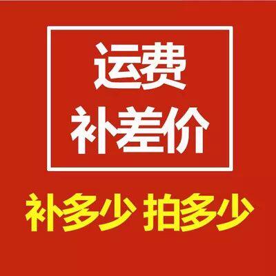 补运费专用链接  请勿乱拍 - 封面