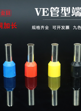 加长VE0518~1518 2518 4018 6018 10-18管型针型冷压接线端子线耳