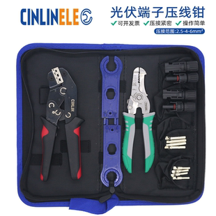 光伏端子压线钳MC4太阳能连接器压接钳冷压端子钳2546B工具包套装