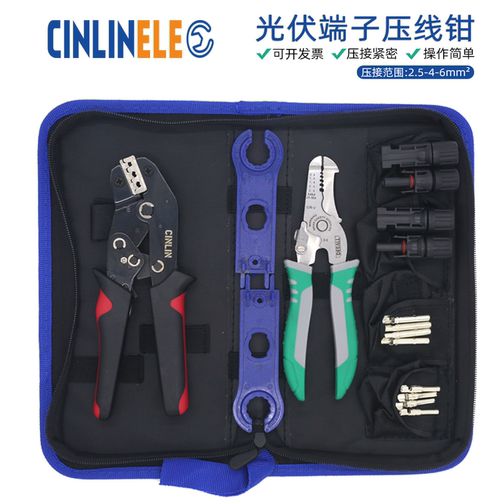 CINLINELE压线钳MC4光伏端子