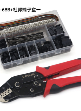 汽车线束压线钳杜邦端子ph2.0/XH2.54/6.3插簧棘轮式压接钳SN-68B