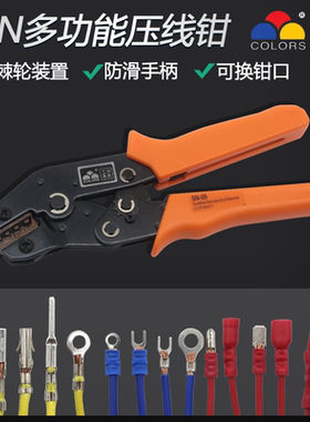 华胜多功能压线钳冷压钳子SN-06/48B/02C/06WF杜邦汽车端子压接钳