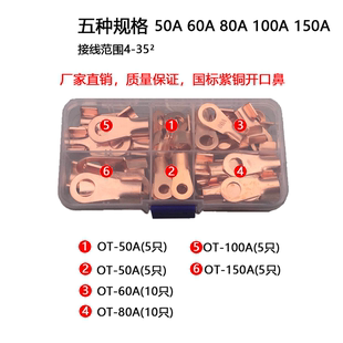 国标A级加厚紫铜开口鼻铜鼻子铜接线端子国标开口鼻50-150A套装盒