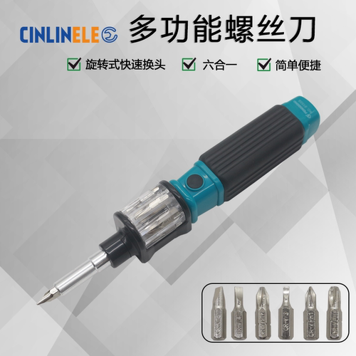 6合1螺丝刀多功能免更换旋转螺丝头快速更换批头家用工具电工工具
