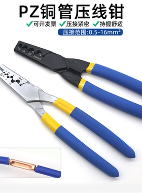 铜管压线钳冷压钳管型裸端子GT压接钳PZ 0.5-16mm² 接线钳电工钳