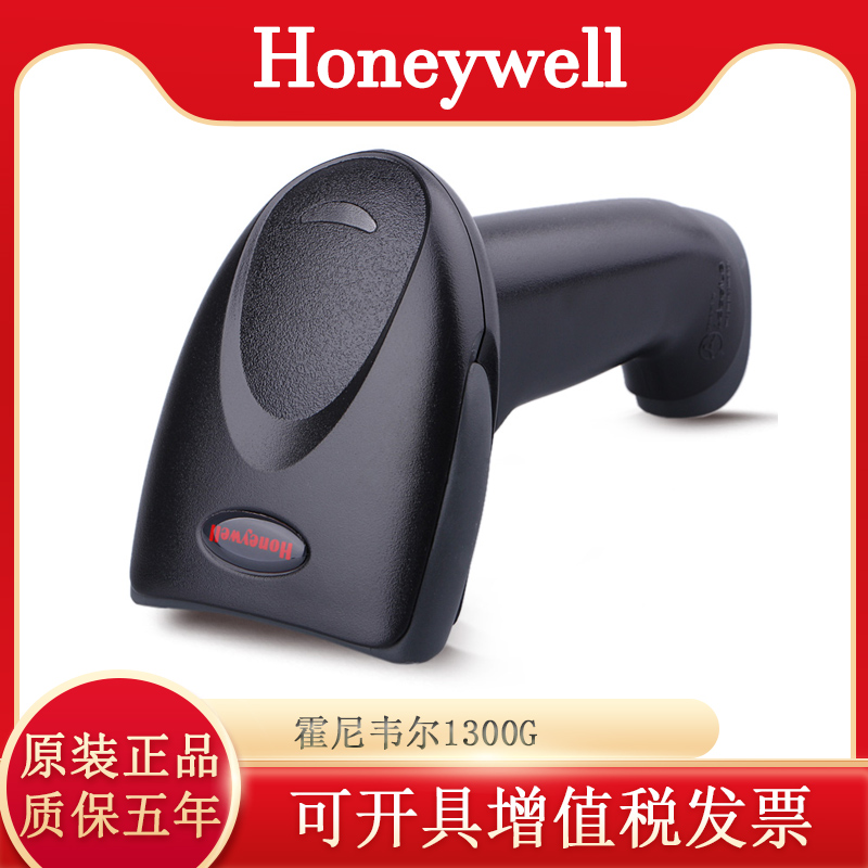 Honeywell霍尼韦尔1300G扫描枪超市药店物流仓储快递扫码扫码巴枪-封面