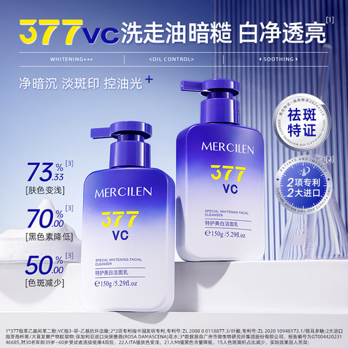 MERCILEN377VC特护美白洁面乳洗面奶女男士专用深层清洁控油正品