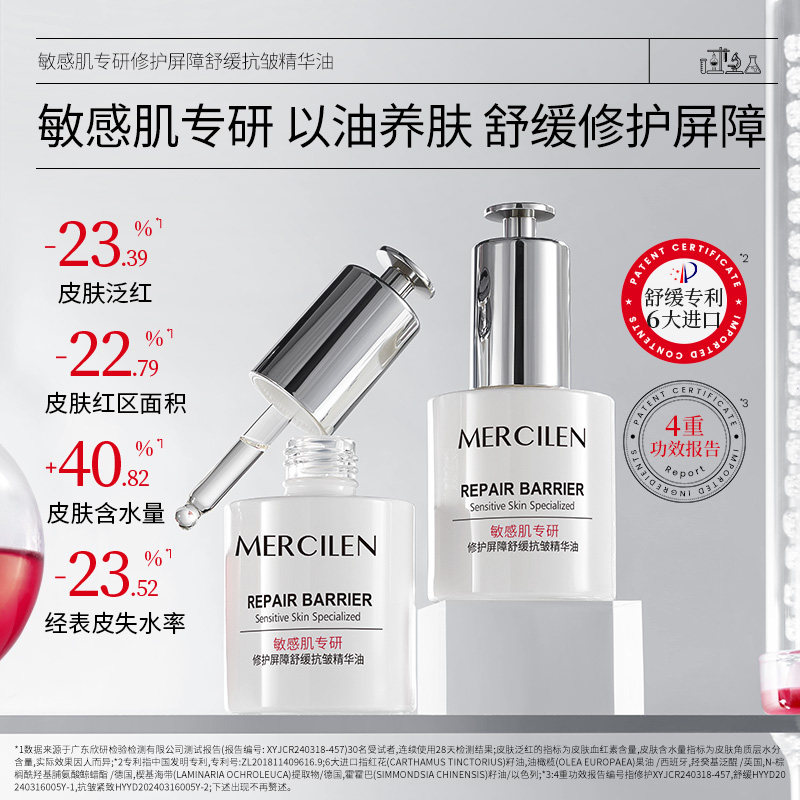 敏感肌专研修护屏障舒缓抗皱精华油面部护肤以油养肤旗舰店正品