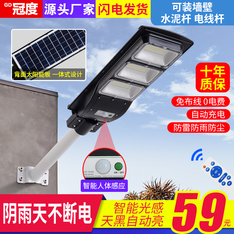 带遥控新农村一体化太阳能路灯