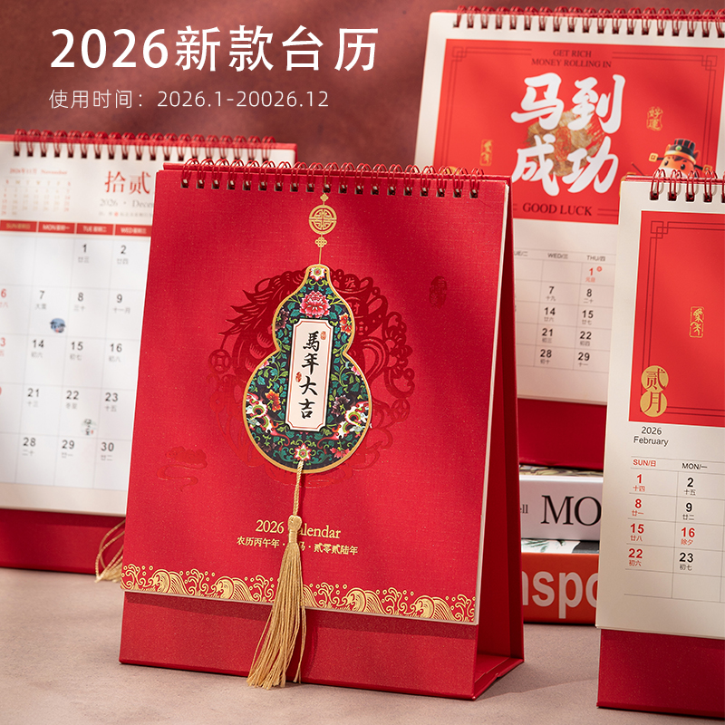 台历2026年新款创意简约红色中国风企业公司定制月历桌面摆件马年办公室打卡考研每日工作计划本日历可印logo