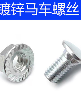 镀锌桥架螺丝螺母电缆平头方颈x6810圆头马车螺丝货架螺丝法兰螺