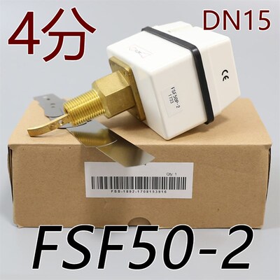 上海 奉申 FENSHEN 水流开关 fsf50p-1SW  水量继电器 靶片式断流