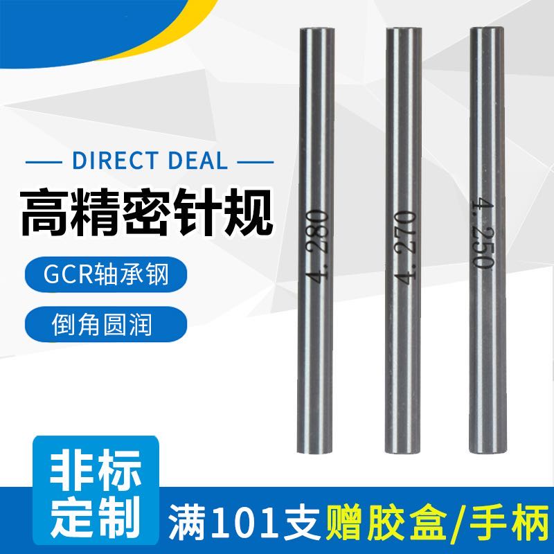 精密针规销式塞规pin规白钢套装通止量棒高精度量规0.1-100/0.001