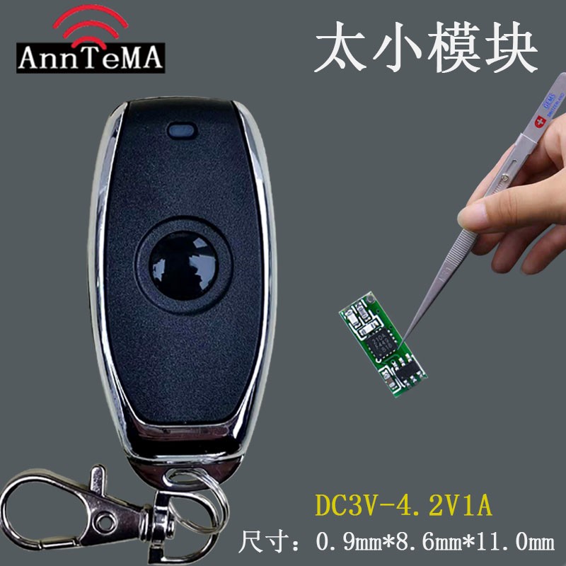 3V-4.2V点动自锁互锁超小迷你无线遥控开关低功耗电池电源控制