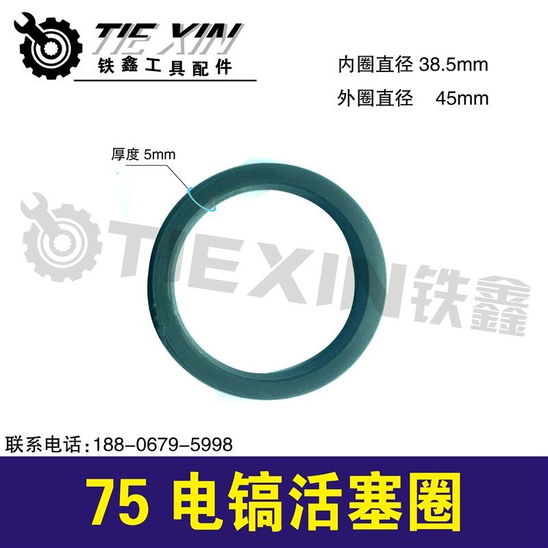 鉄鑫电动工具配件75电镐活塞环O型圈密封圈配件电镐活塞皮圈00138,个性定制/设计服务/DIY,明信片定制,淘宝优惠券,粉丝福利购,淘宝优惠卷